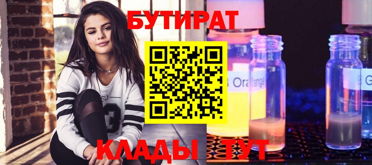 Нижний Тагил  БУТИРАТ 99%  Вход с VPN 
