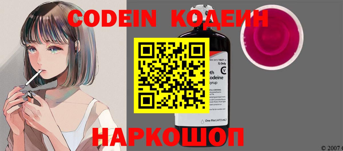 Нижний Тагил  Кодеин напиток Lean (лин)  Вход с VPN  Кодеин Purple Drank 