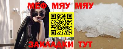 мяу мяу кристалл Заводоуковск
