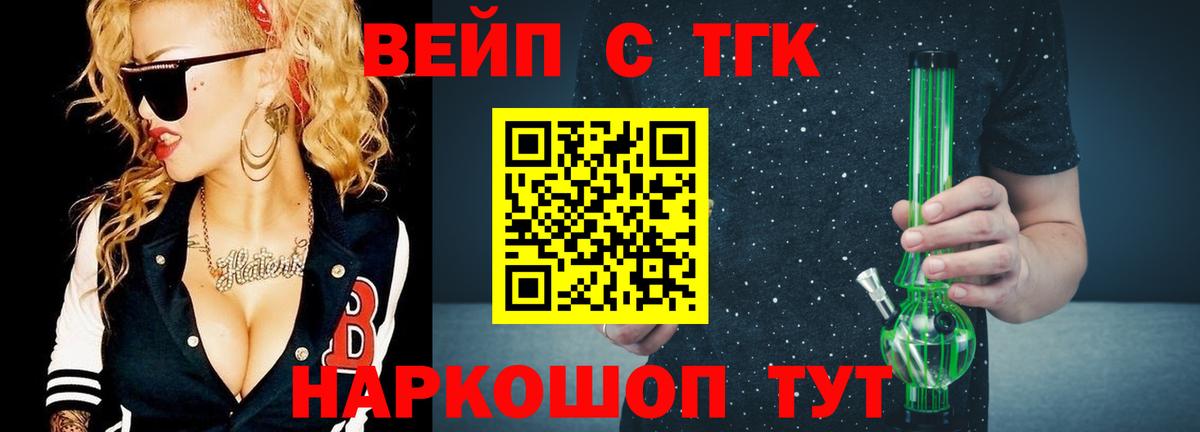 ТГК вейп с тгк Нижний Тагил